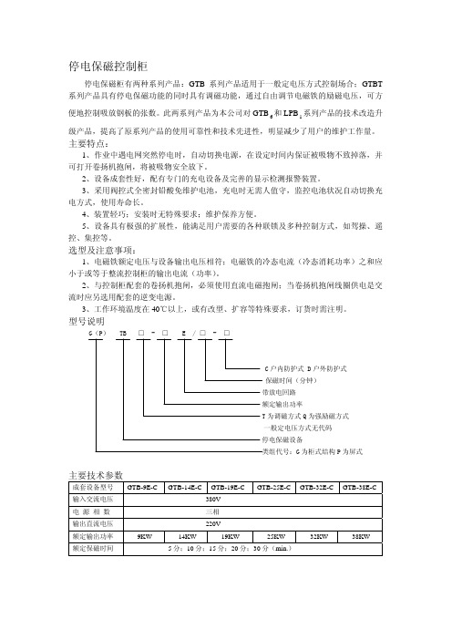 停电保磁控制柜