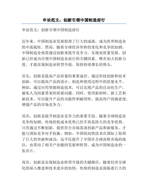 申论范文:创新引领中国制造前行