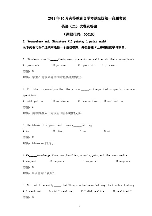 2011年10月自考英语(二)真题及解析