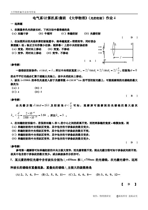 大学物理光的衍射试题及答案