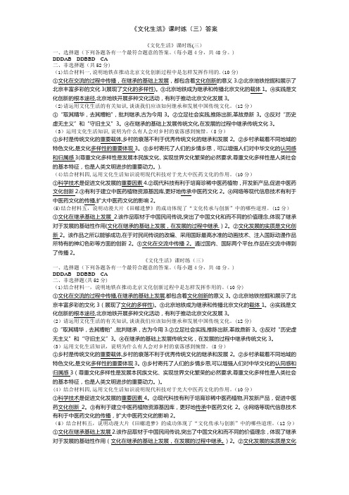 《文化生活》课时练三答案