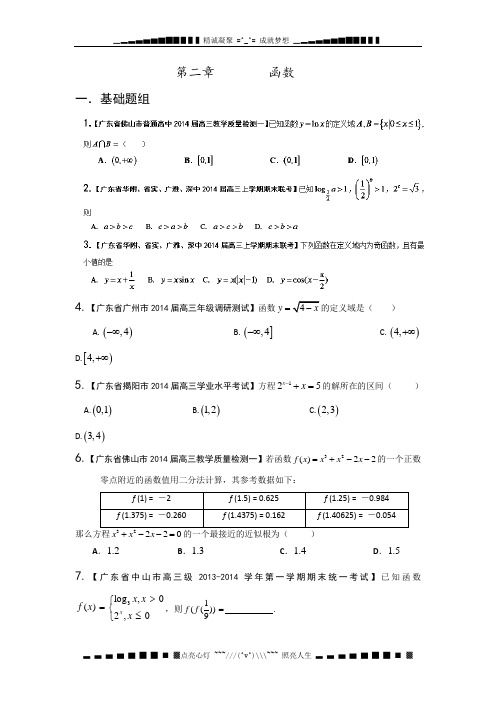 高三名校数学(文)试题分省分项汇编：2.函数原卷版 Word版缺答案