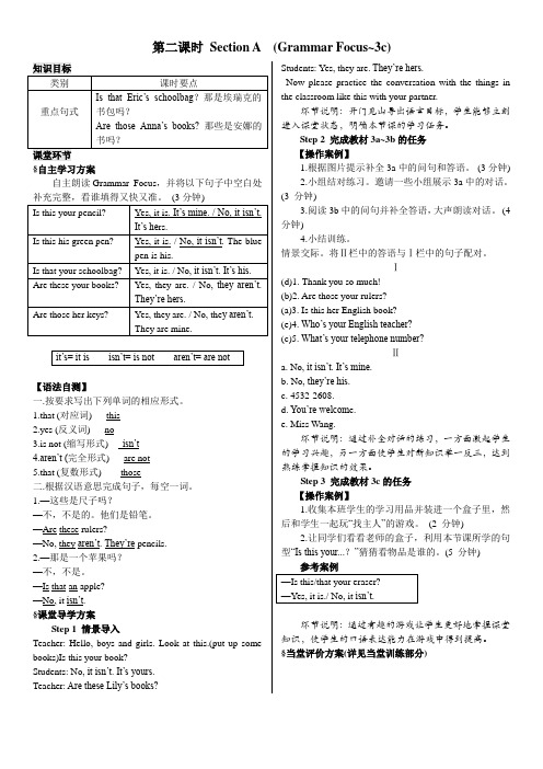 七年级英语人教版上册导学案：Unit 3 第二课时