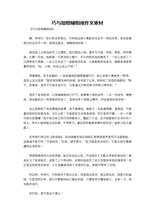 巧与拙相辅相成作文素材