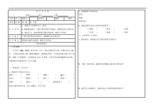 六年级下册语文导学案- 5  手指｜人教新课标