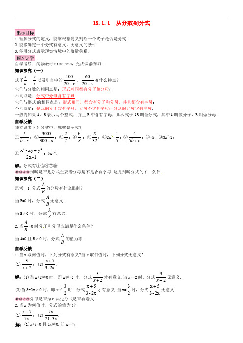 人教初中数学八上《从分数到分式》导学案 