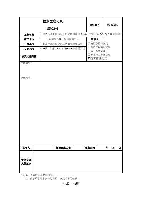 技术交底表格