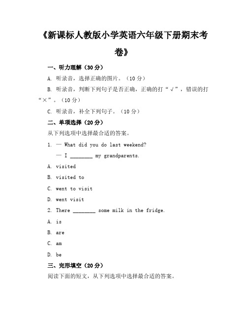 新课标人教版小学英语六年级下册期末考卷含参考答案