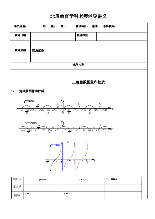 高中数学三角函数讲义资料