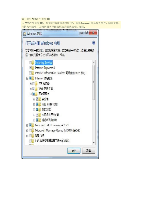 win7配置IIS