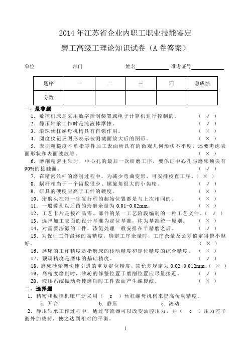 磨工( A   卷答案)