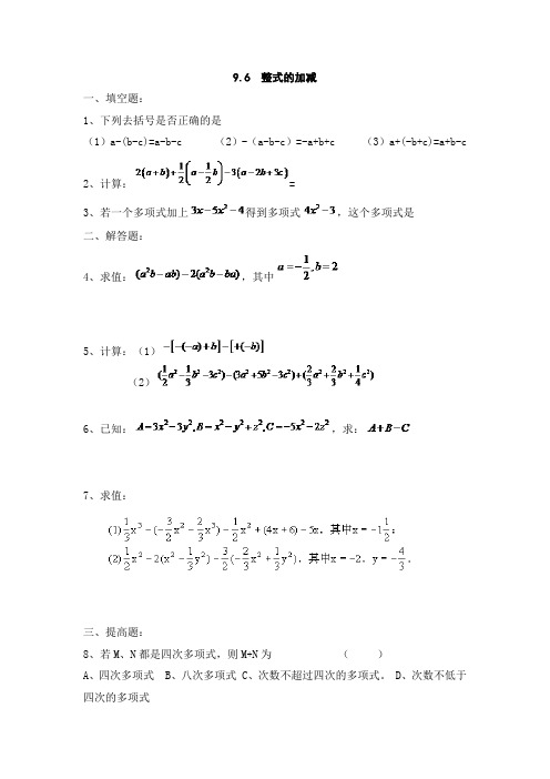 上海七年级数学上---9.6整式的加减