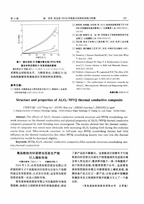 青岛软控内衬层挤出压延生产线打入国际市场