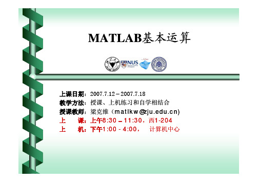 MATLAB MATLAB 基本运算