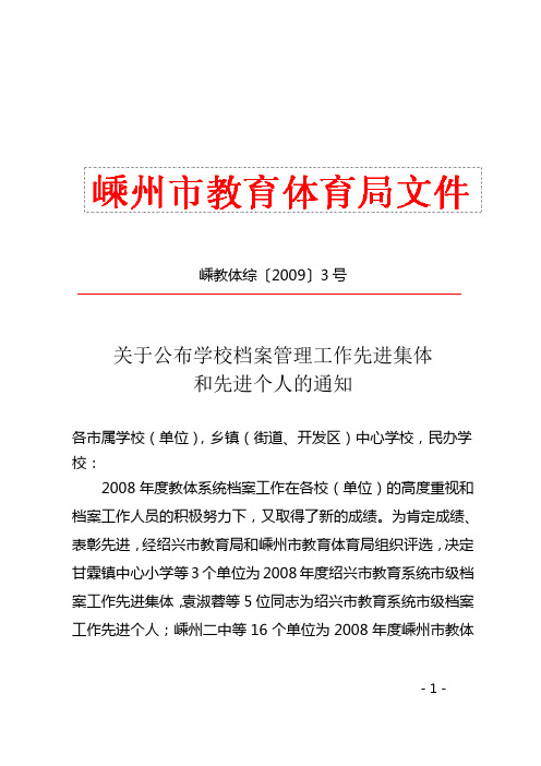 关于公布学校档案管理工作先进集体和先进个人的通知