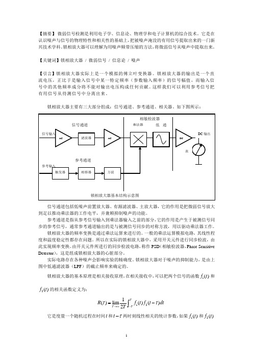 锁相放大实验报告