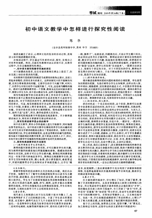 初中语文教学中怎样进行探究性阅读