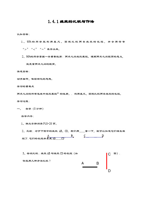 最新青岛版五四制七年级数学上册《线段的比较与作法》1教学设计