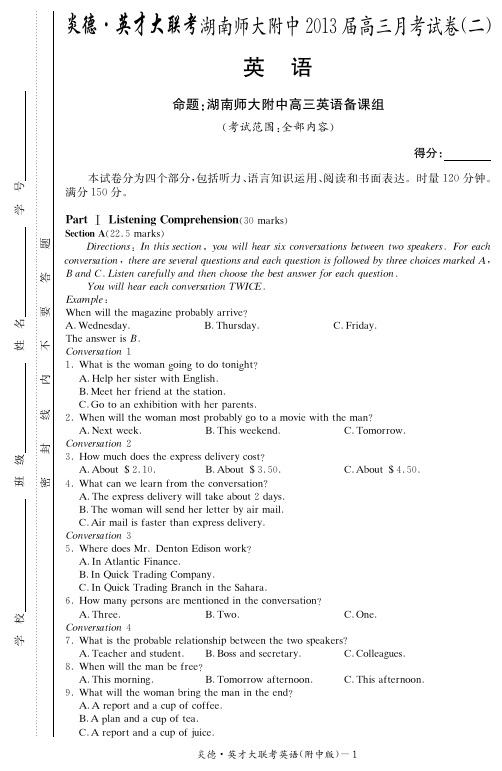 (赵先举提供)湖南炎德.英才大联考 湖南师大附中2013届高三月考试卷(二)英语