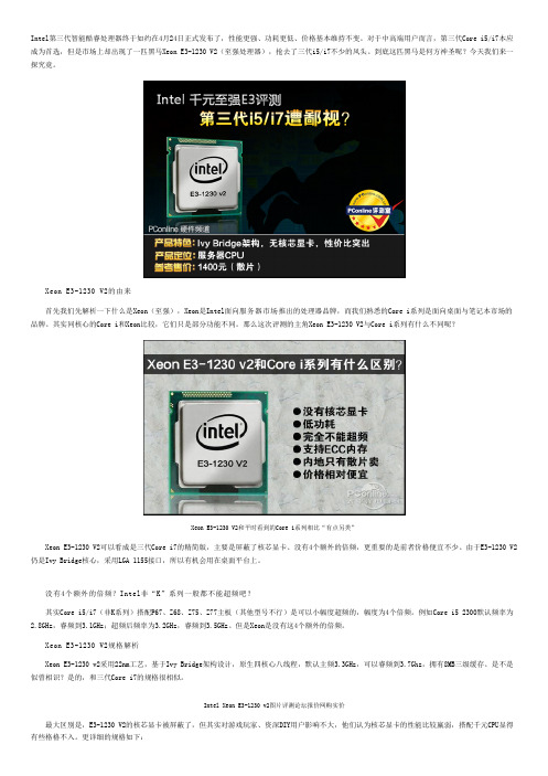 性价比完胜3代i5 i7 Intel至强E3-1230 V2评测