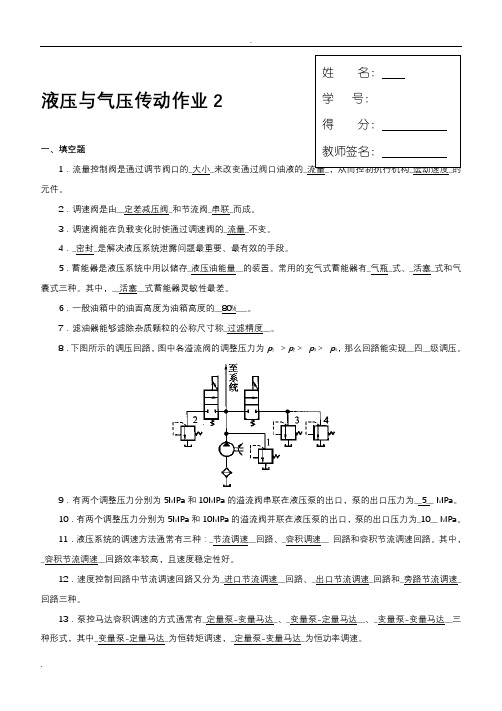 液压与气压传动形考作业(二)