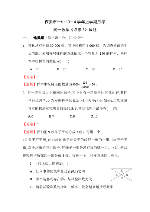 陕西省西安市第一中学2013-高一下学期第一次月考数学试题 (2)