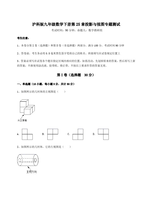 2021-2022学年度沪科版九年级数学下册第25章投影与视图专题测试试题(含答案解析)