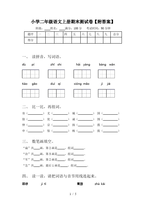 小学二年级语文上册期末测试卷【附答案】