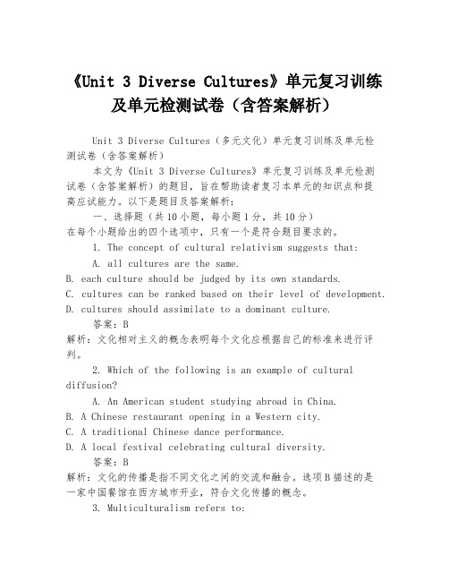 《Unit 3 Diverse Cultures》单元复习训练及单元检测试卷(含答案解析)