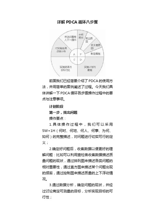 详解PDCA循环八步骤