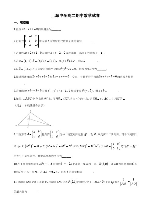 上海市上海中学2018-2019学年高二上学期期中数学试题(原卷+解析版)