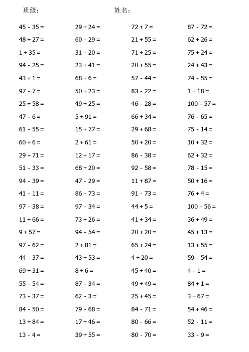 100以内口算题卡