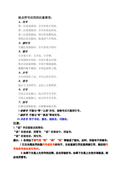 标点符号应用的注意事项