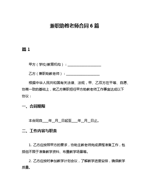 兼职助教老师合同6篇