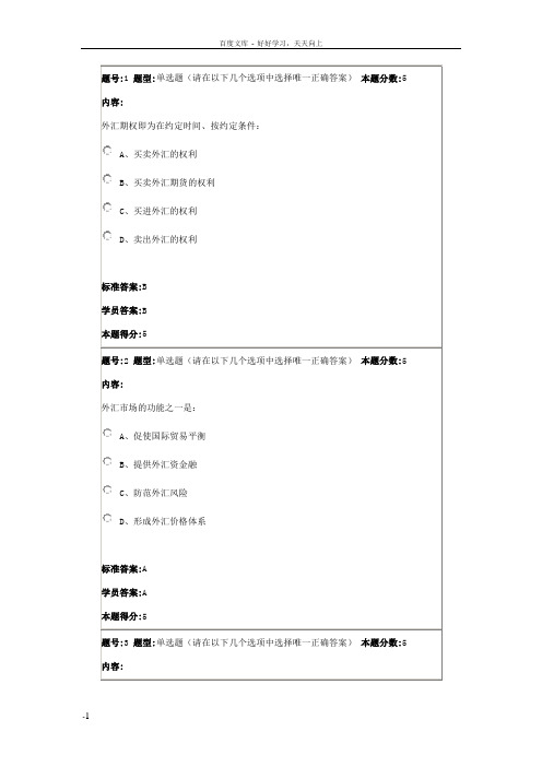 国际金融网上作业及答案