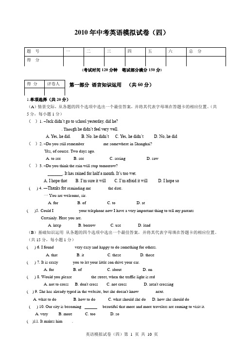 2010年中考英语模拟试卷4.doc