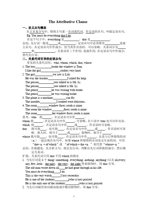 高一英语定语从句总结