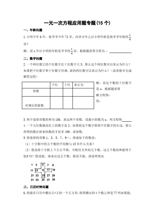 一元一次方程应用题专题练习