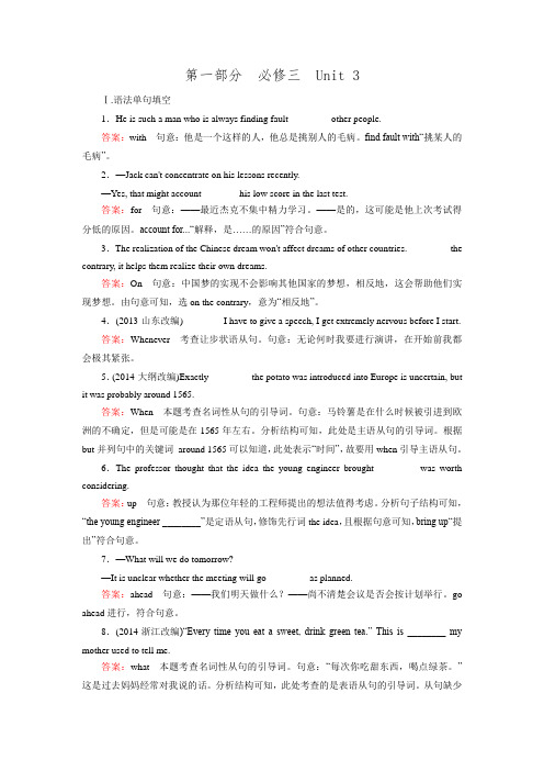 (四川专用)2016届高三一轮复习新课标版英语 必修3 Unit 3 语法练习(含解析)