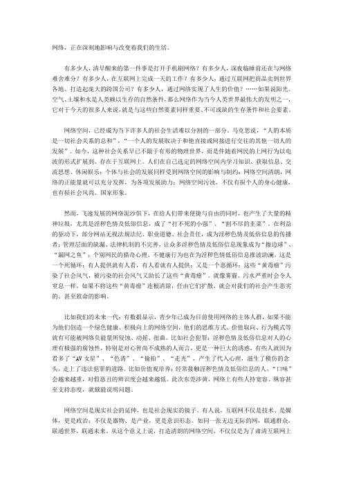 公务员考试申论：认清打造清朗网络空间的重要性