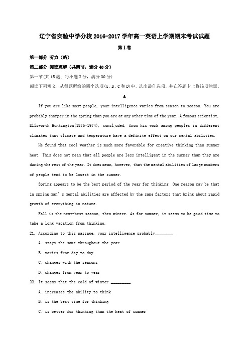 辽宁省实验中学分校2016-2017学年高一第一学期期末考试英语试卷