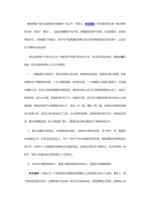 软文是啥？软文就是与“硬文”对应的软文章