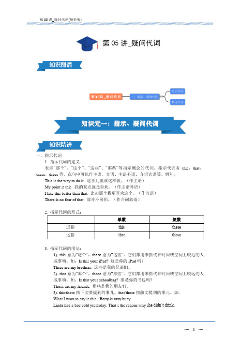 疑问代词【英语基础语法带练习题】