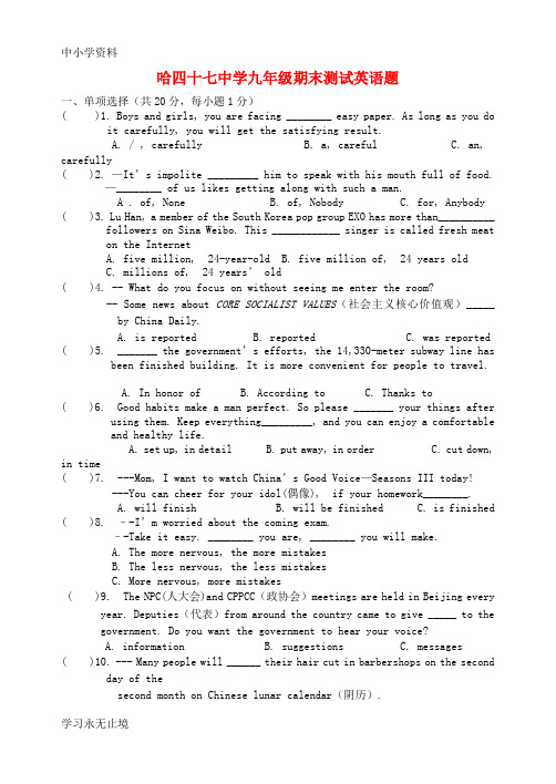 【K12教育学习资料】九年级英语上学期期末模拟试题 人教新目标版五四制3