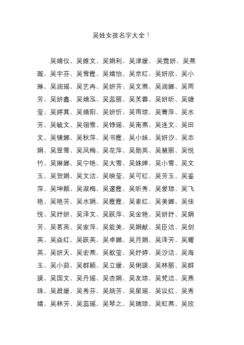 吴姓女孩名字大全!