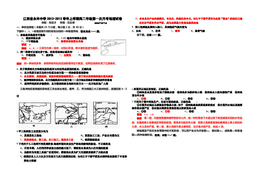 江西省永丰中学上学期高二年级第一次月考地理试卷