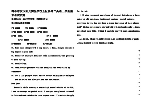 高二英语上学期期末考试试题高二全册英语试题 (5)