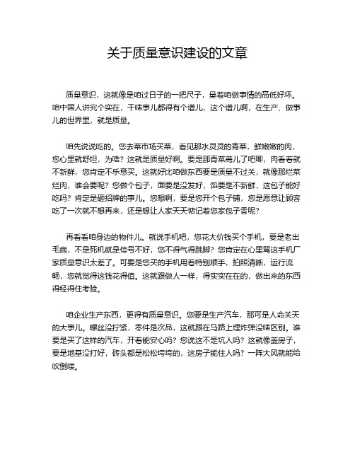 关于质量意识建设的文章