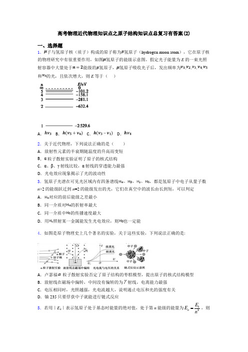 高考物理近代物理知识点之原子结构知识点总复习有答案(2)