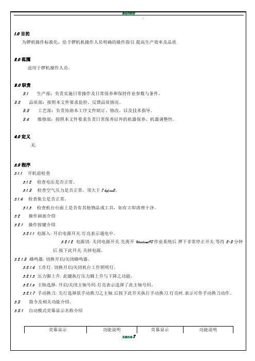 新更改后的铣床操作指引